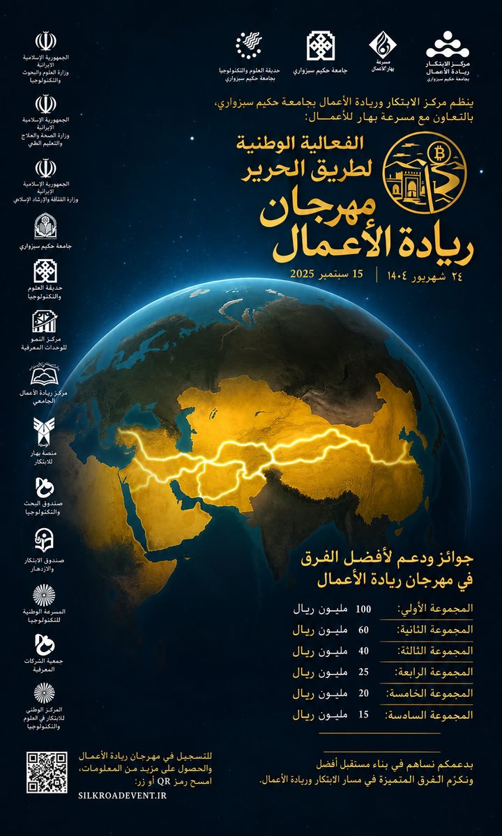 الفعالية الوطنية «طريق الحرير»